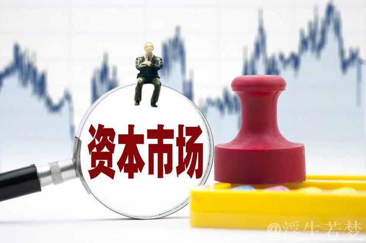 金观平：夯实资本市场稳定向好基础