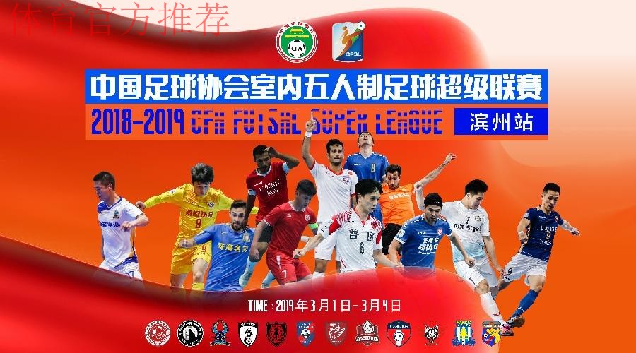 2019室内五人制足球中国足球协会杯赛八强正式确定 2019室内五人制足球中国足球协会杯赛八强正式确定