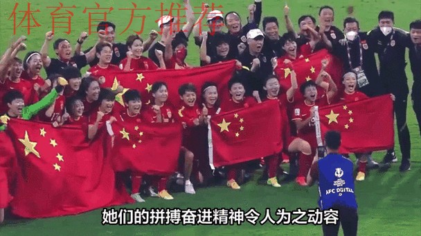 玫瑰再绽放 - 中国女足全员敢耀亮相