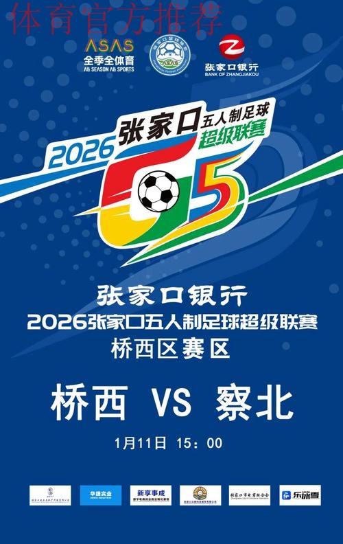 新赛季五人制足球超级联赛即将开赛